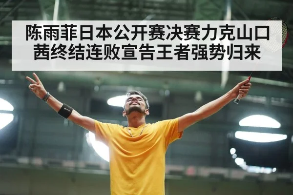 badminton player celebrating